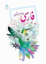 نکته های مهم دستوری فارسی چهارم دبستان